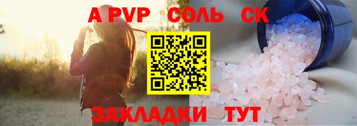 Губкин  A-PVP Соль  Вход с VPN  Alfa_PVP  APVP крисы CK  Alfa_PVP СК КРИС 