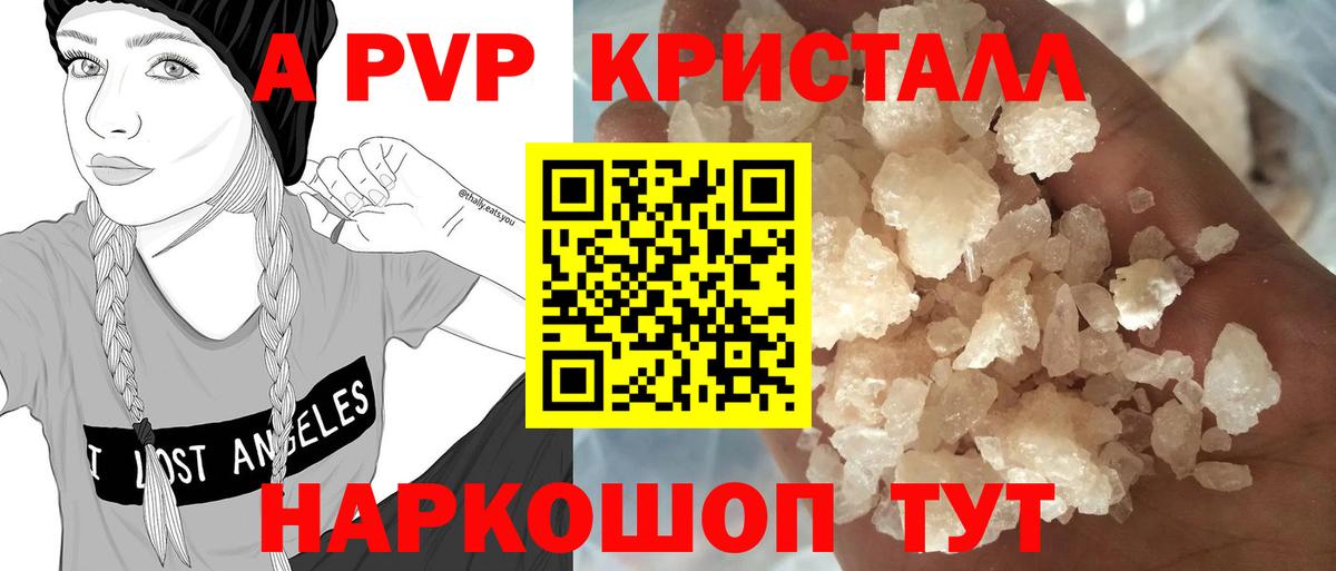 А ПВП Crystall Губкин
