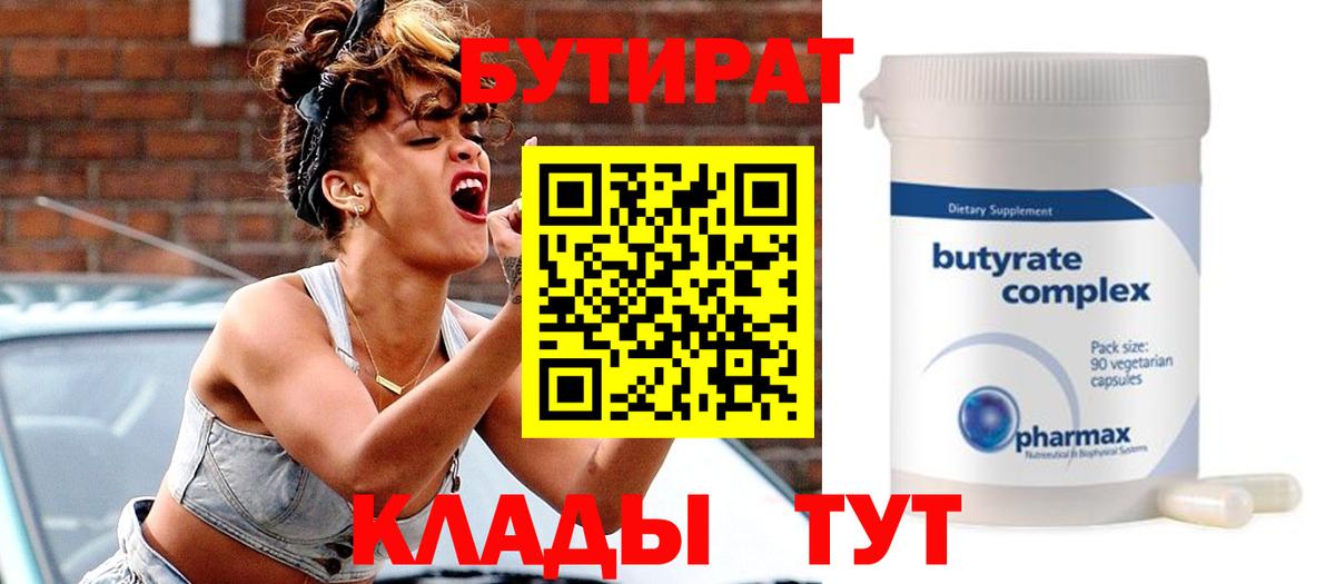 Губкин  БУТИРАТ 1.4BDO  Вход с VPN 