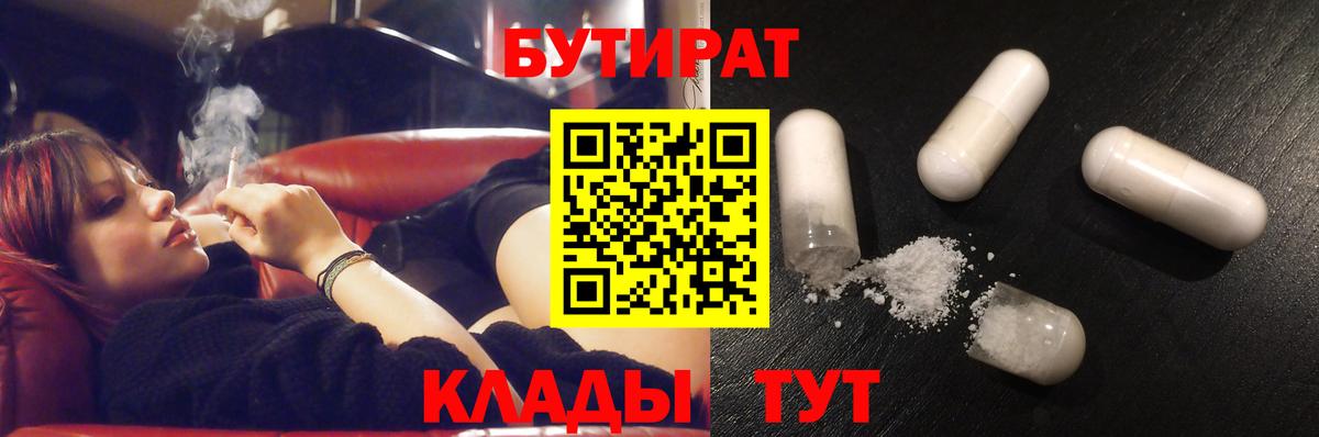БУТИРАТ бутандиол Губкин