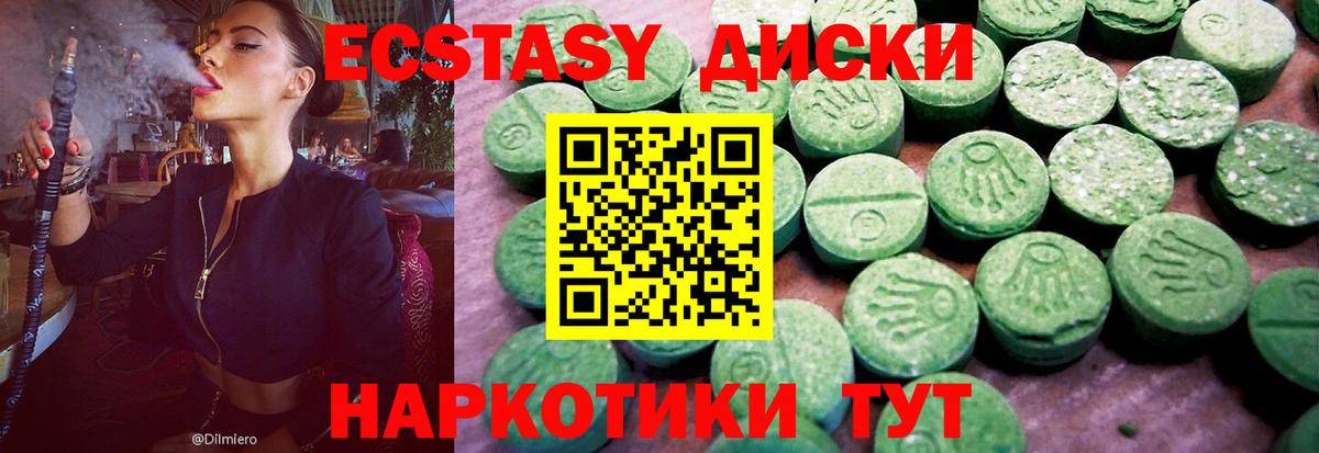 Экстази  Вход с VPN  Губкин  Ecstasy диски  Ecstasy Philipp Plein 
