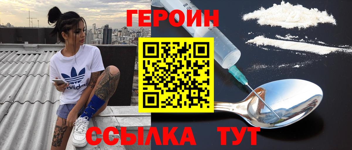 Героин  Вход с VPN  Губкин  Героин хмурый 