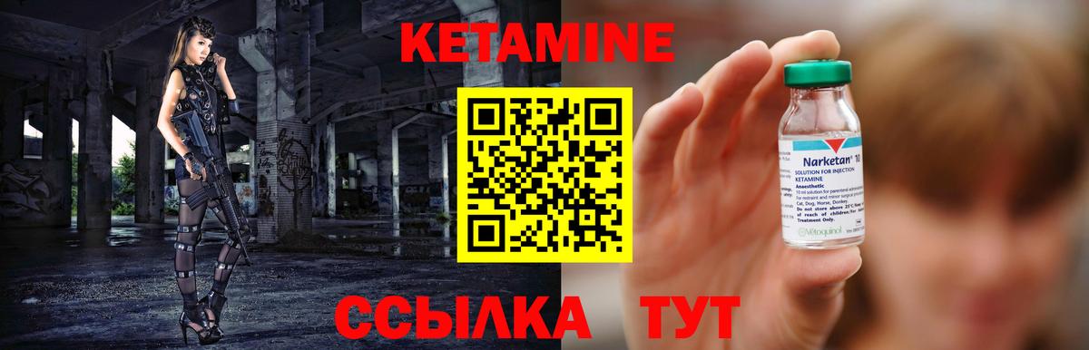 КЕТАМИН VHQ Губкин